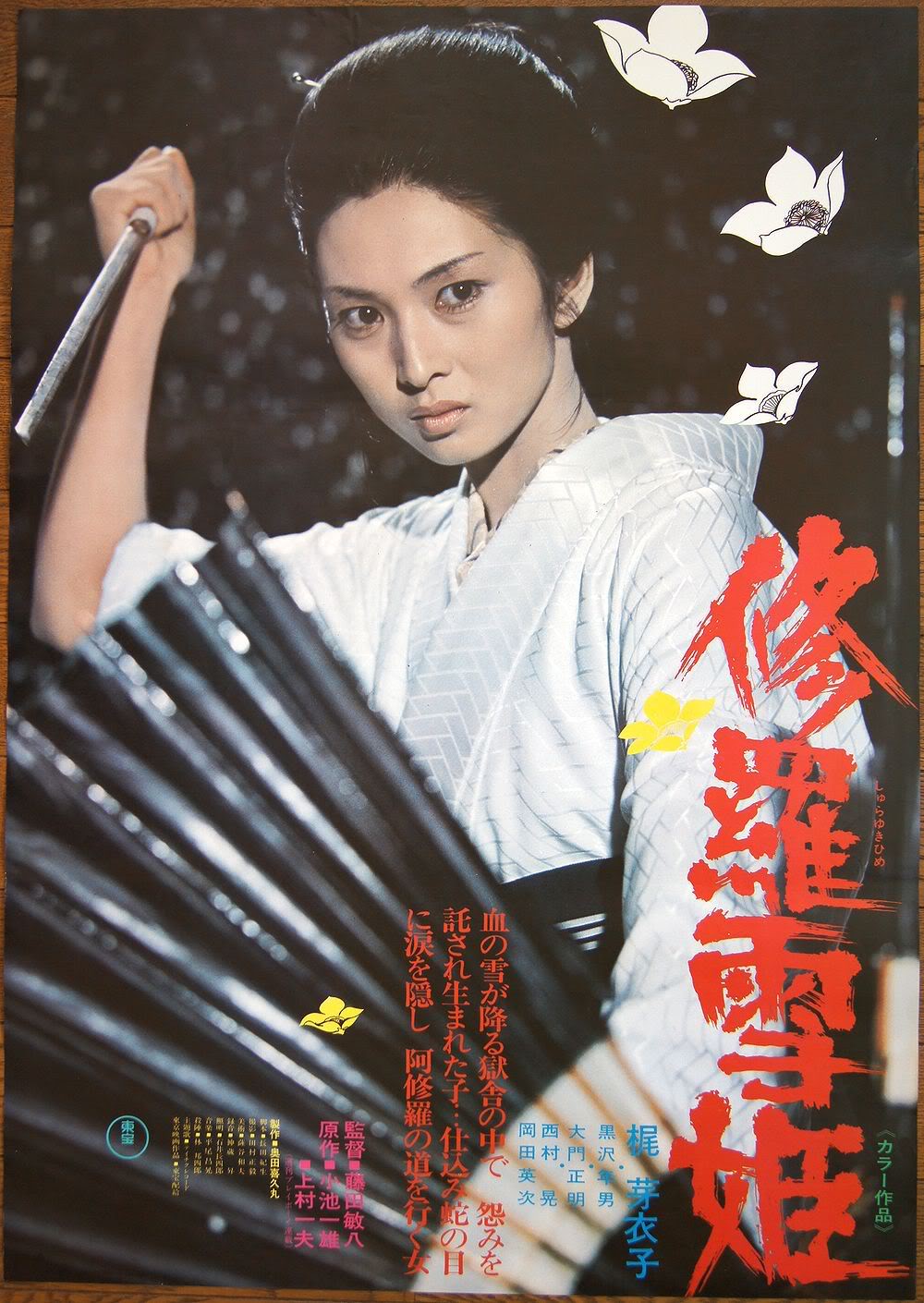 Review: Lady Snowblood (1973) – Kino 893