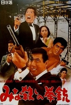 Massacre Gun (1967) Poster