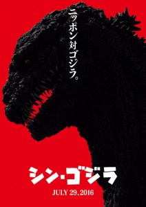 Shin Godzilla Japanese Poster