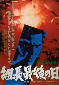 Last Days of the Boss Poster