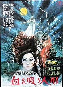 The-vampire-doll-poster
